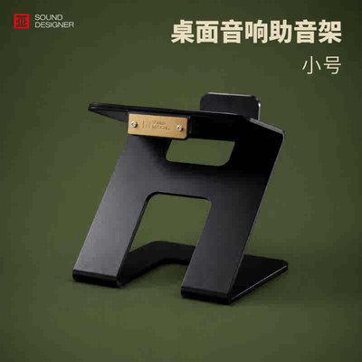 音响助音架蓝牙音箱支架