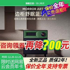 MORROR ART S1边柜舒眠蓝牙音箱唱片复古家居音响智能闹钟指纹锁