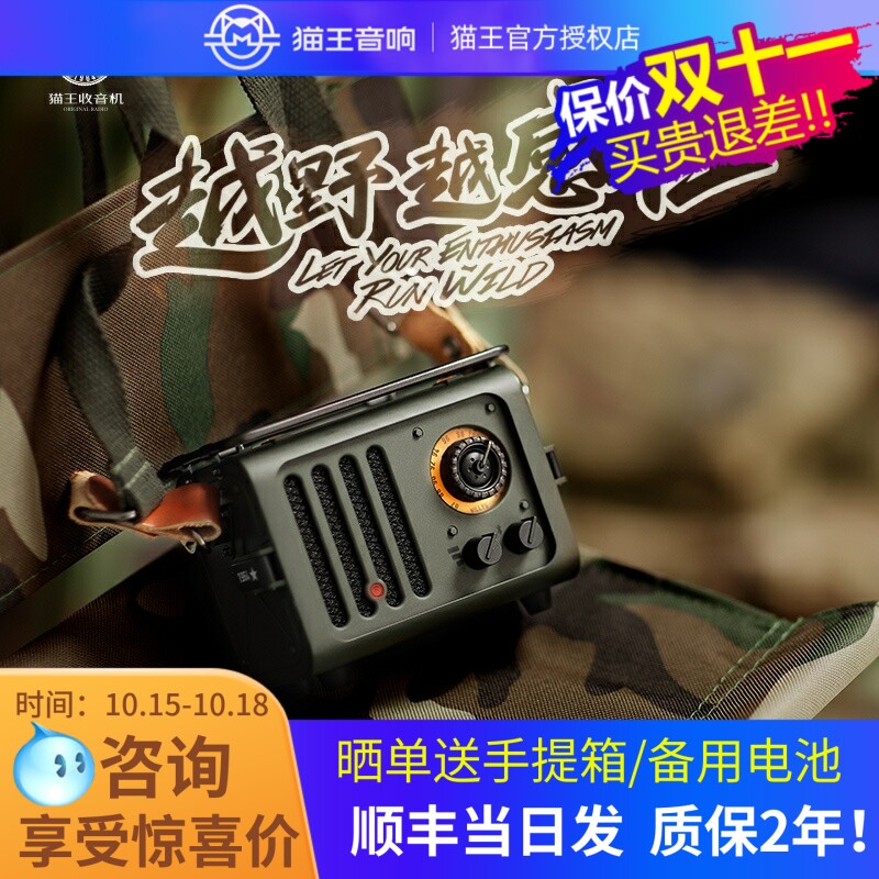 猫王妙播全金属老人无线收音蓝牙