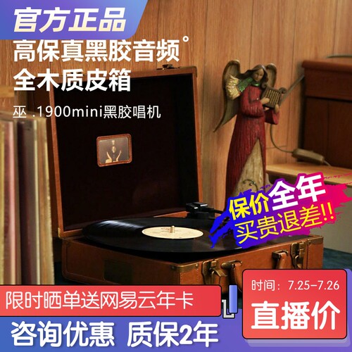 巫1900mini黑胶唱片机复古便携