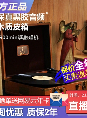 巫1900mini黑胶唱片机转录蓝牙手提皮箱唱机复古便携动磁LP留声机