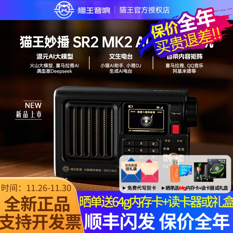 【新品】猫王妙播收音机SR2MK2网络便携新插卡wifi蓝牙音响AI带屏