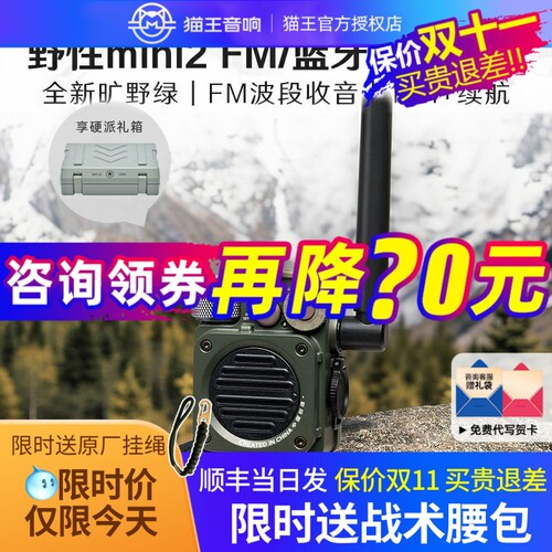 猫王妙播野性迷你FM无线蓝牙音箱