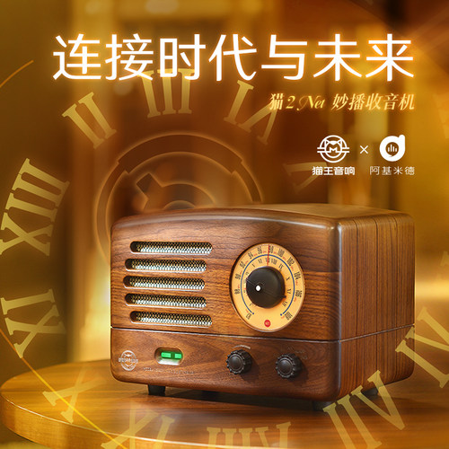 猫王音响猫2net典藏版复古收音机