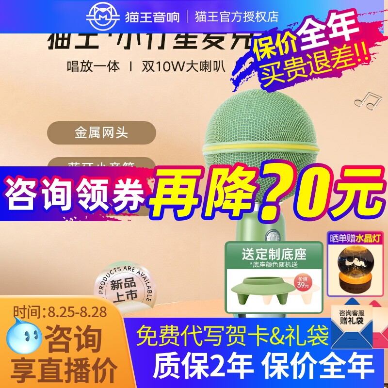 猫王妙播家用无线k歌话筒蓝牙礼