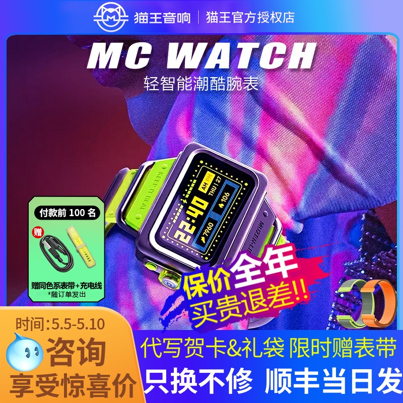 猫王灵感mcwatch手表智能学生潮酷老爹男腕表女计步心率运动蓝牙