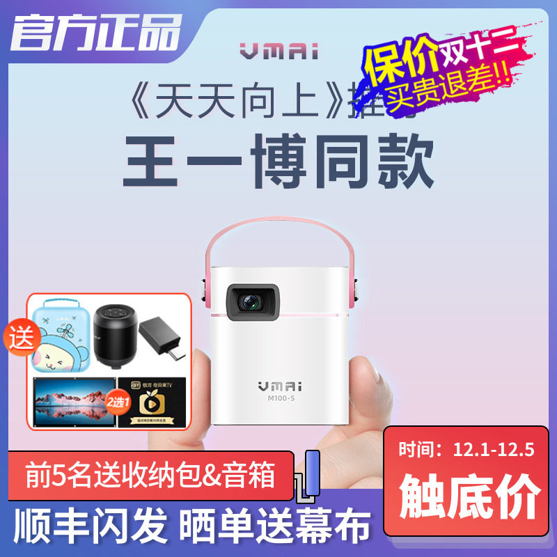 2021微麥M100Smart微型投影儀家用小型便攜手機wifi無線高清影院在類目 辦公設備/耗材/相關服務, 投影機中 - 來自Buy2taobao.com提供專業的淘寶代購服務