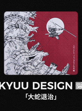 【KYUU DESIGN】「大蛇退治」细面控制雕刻井上SLIMFLEX鼠标垫