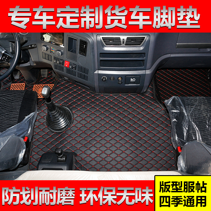 全包围自卸车霸龙507丝圈脚垫