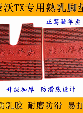 重汽豪沃TX脚垫豪沃TX460440豪沃T7H豪瀚N5GN7G熟乳胶胶皮脚垫