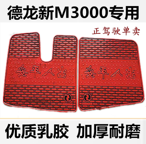 陕汽德龙m3000脚垫X5000SX6000X3000大货车耐磨熟乳橡胶脚垫