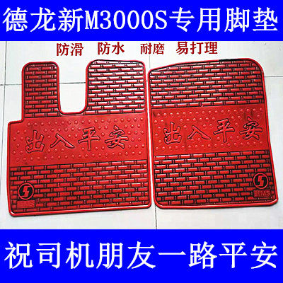 陕汽德龙新M3000S专用德龙X3000X5000F2000F3000熟乳胶脚垫