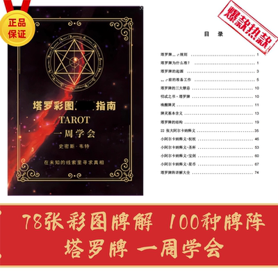 塔罗牌说明书专业全彩指导册