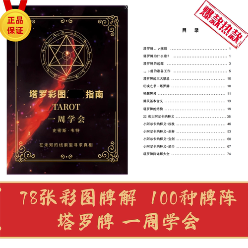 塔罗牌说明书专业全彩指导册