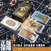78张专业全套 卡牌典藏烫金初学者入门推荐 正版 普及韦特塔罗牌经典