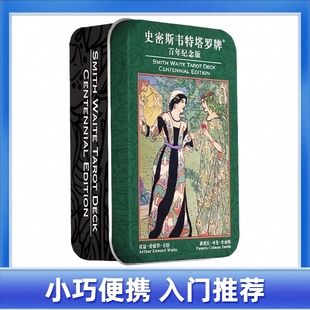 正版 普及韦特史密斯百年塔罗牌铁盒便携款 中文78张新手初学者推荐