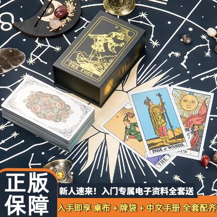正版普及韦特塔罗牌经典卡牌典藏烫金初学者入门推荐78张专业全套