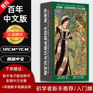 正版普及经典韦特牌罗塔新手初学者入门伟特塔luo牌卡罗全套78张