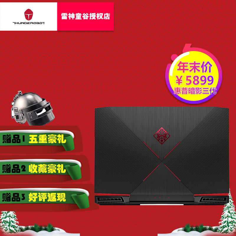 hp/惠普 暗影精灵 pro惠普暗影精灵3代轻薄吃鸡游戏本笔记本电脑