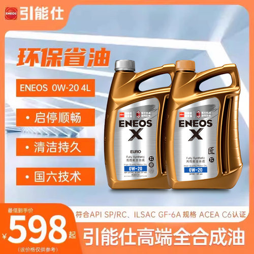 引能仕全合成发动机油