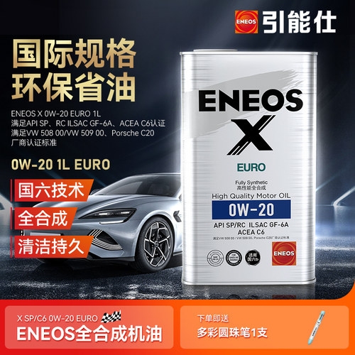 引能仕eneos机油全合成