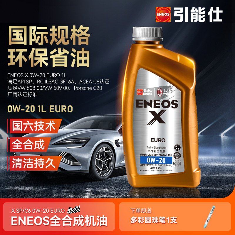 引能仕ENEOS机油全合成 X API SP C6 0W-20EURO 1L汽车发动机油