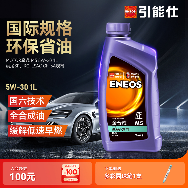 ENEOS全合成机油M55W-301L