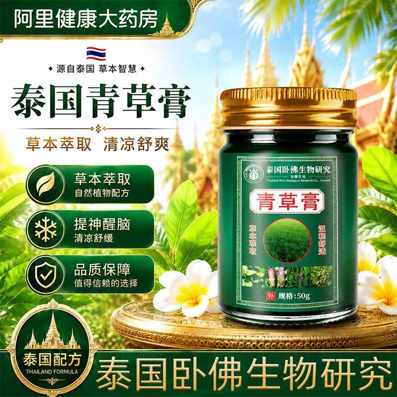 泰国青草膏舒缓儿童防蚊子虫叮咬正品止痒消肿婴儿驱蚊膏原装专用图片