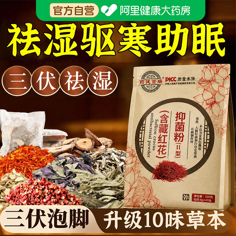 泡脚药包藏红花当归丹参三伏天排毒去湿气驱寒助睡眠中药材足浴包