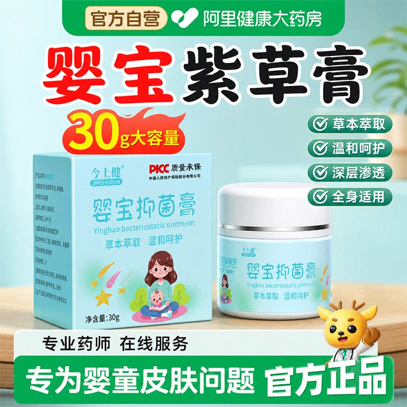 婴宝紫草膏护肤膏霜婴儿专用止痒护臀膏宝宝抑菌无激素旗舰店ZH