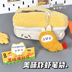 新款卡通炸虾笔袋高颜值毛绒大容量三文鱼文具收纳袋收纳包女可爱