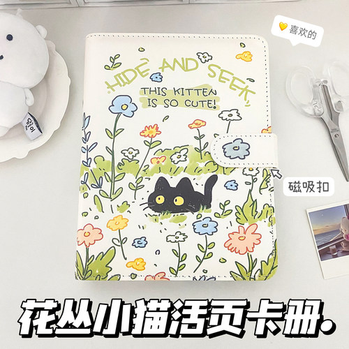 花丛小猫A5活页卡册学生高颜值