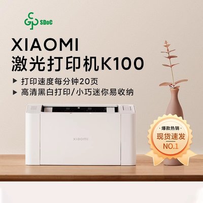 小米激光打印机K100家用办公超清