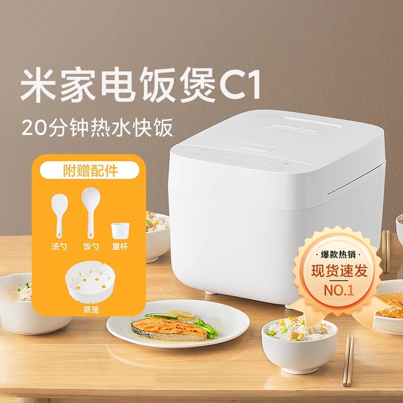 小米米家电饭煲C1家用3L多功能4L大容量电饭锅3-8人多功能全自动-封面