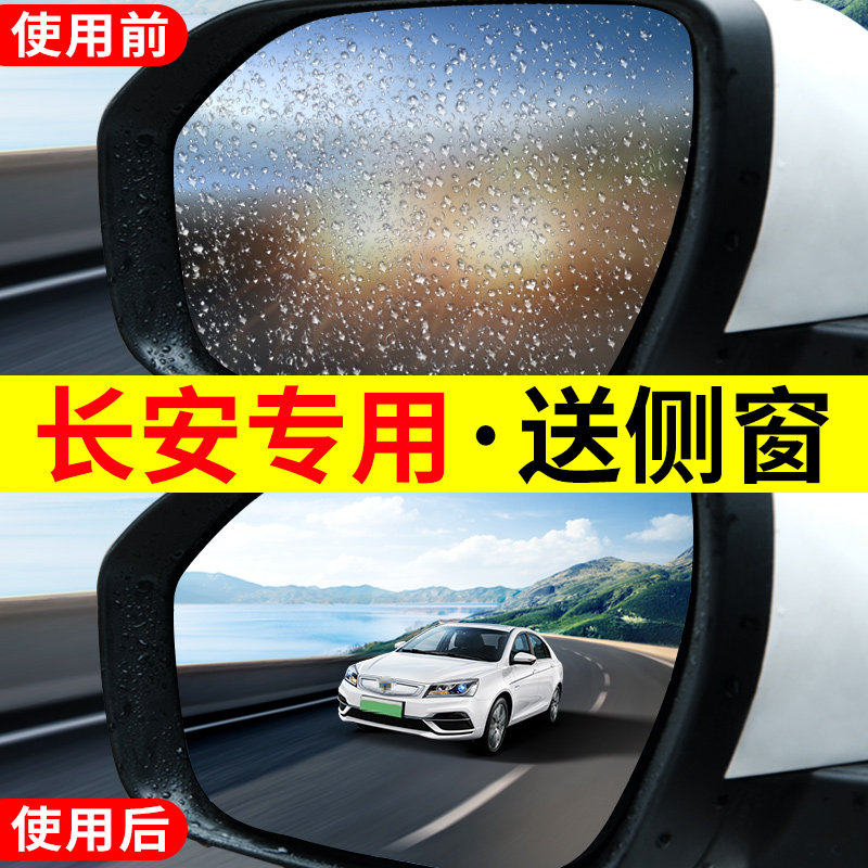 汽车后视镜防雨膜车窗贴膜适用长安睿骋CC逸动xt悦翔V7/CS75/CS35