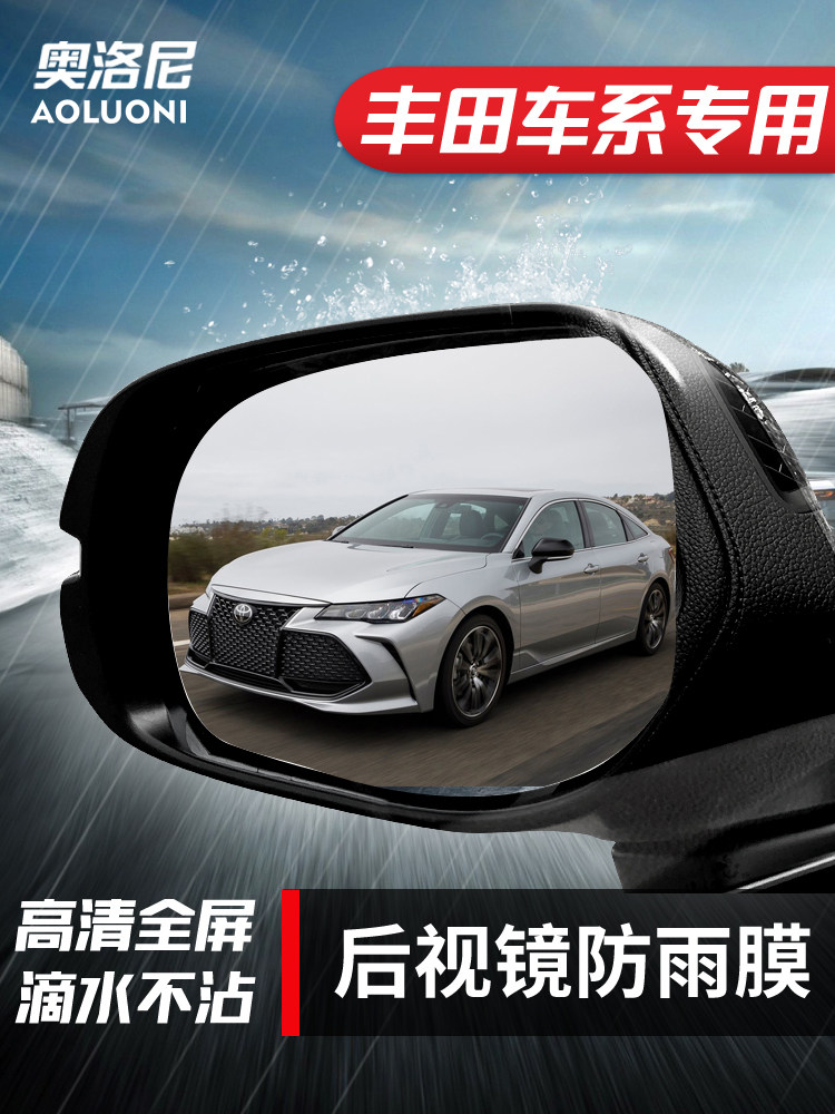 丰田亚洲龙RAV4荣放威驰致炫专用汽车后视镜防雨贴膜全屏防水防雾