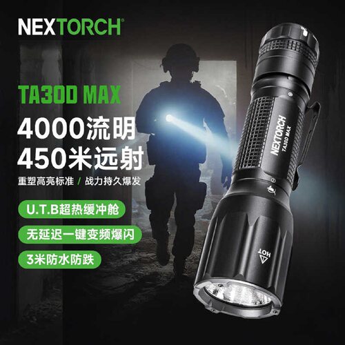 纳丽德TA30DMAX战术手电筒