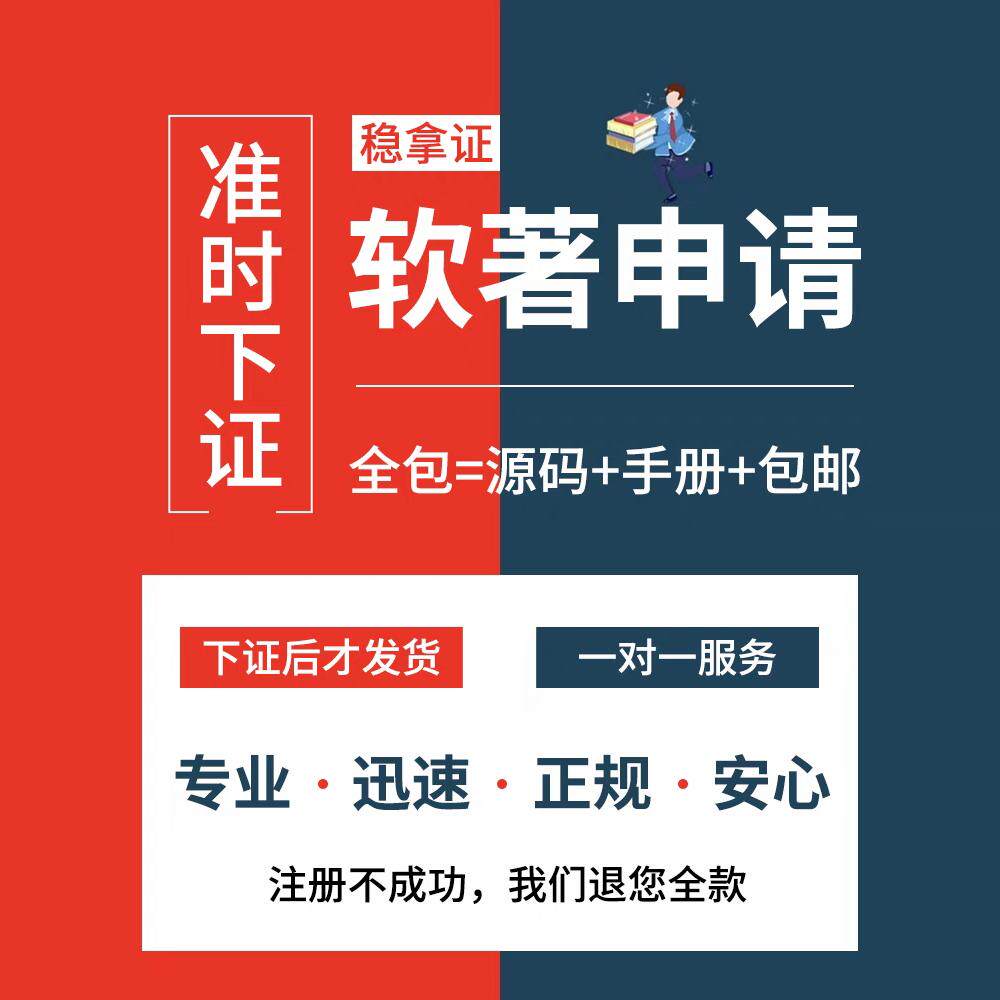 加急计算机软件著作权申请登记软著申请全包代理软件著作权购买