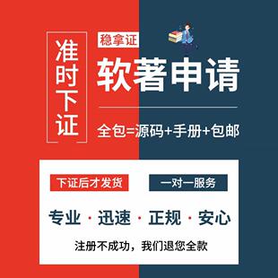 加急计算机软件著作权申请登记软著申请全包代理软件著作权购买
