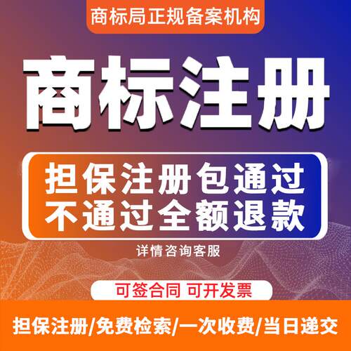商标注册申请续展查询转让复审logo品牌注册代理购买公司个人加急