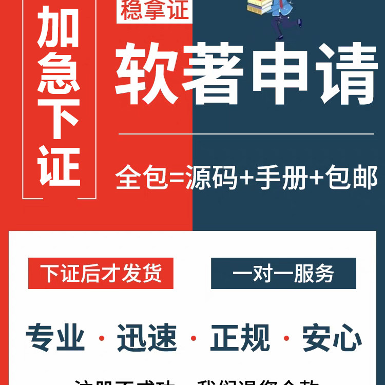 软著申请计算机软件著作权购买全包软著办理知识产权代理代办加急