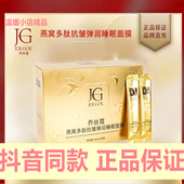 乔丝蔻多肽抗皱弹润睡眠面膜紧致肌肤补水充盈免洗4ml 100包官方