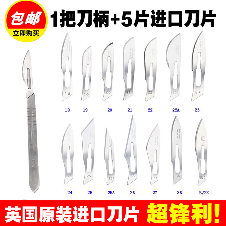 18号20号21号22号23号24号25号26号进口手术刀片修脚刀兽用练习刀