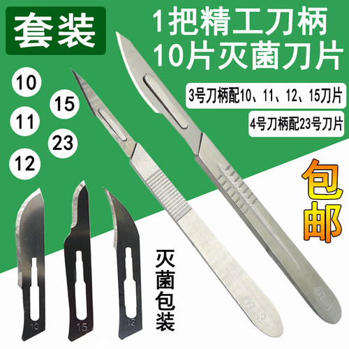 刀片刀柄套装独立无菌特尖11号小刀片3号4号不锈钢刀架23号修脚