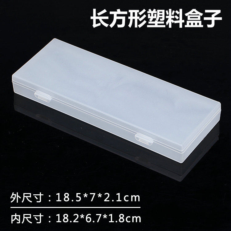 长方形塑料塑胶盒子文具收纳盒笔盒工具盒零件盒元件配件盒包装