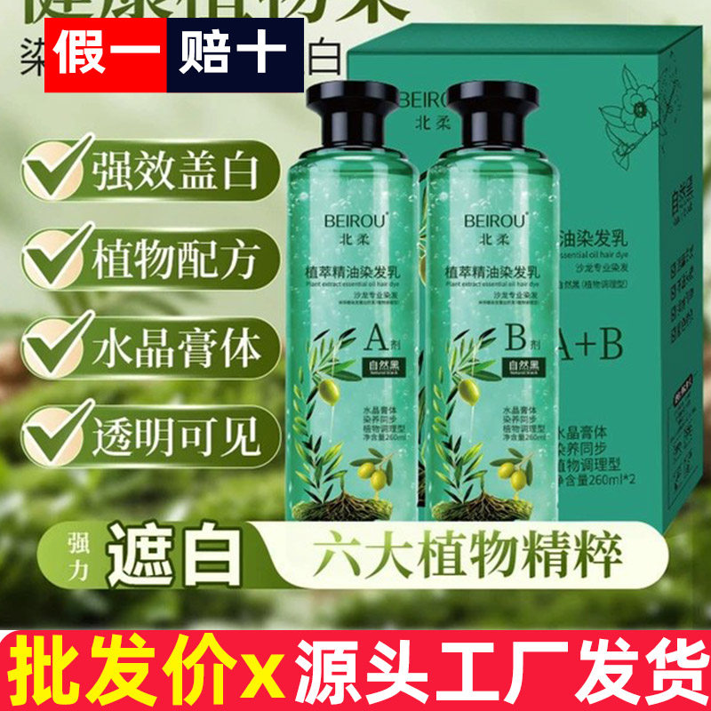 北柔植物天然染发剂黑色遮白发不沾头皮染发膏自己在家染发不刺激图片