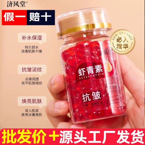虾青素玫瑰精华油次抛抗皱淡纹