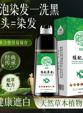 俏能染发剂纯泡泡染发膏植物自然黑发彩可盖白一洗黑色
