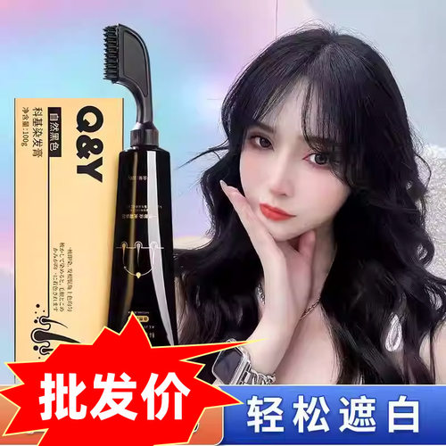 琴叶科基一梳黑染发剂家用植物染发霜懒人盖白黑色男女老人自然黑