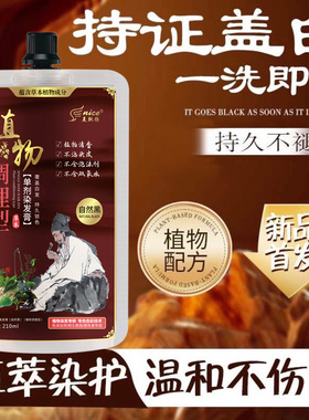 袋装染发专用单剂植物染发膏黑色染发剂正品盖白发家用